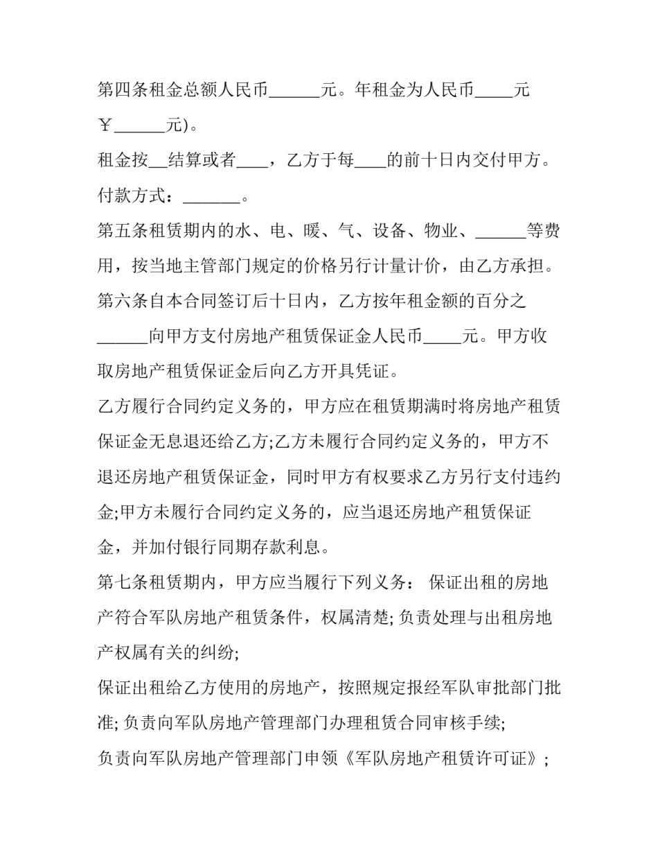 军队连训心得体会精选 军训伤兵连心得(二篇)_第2页