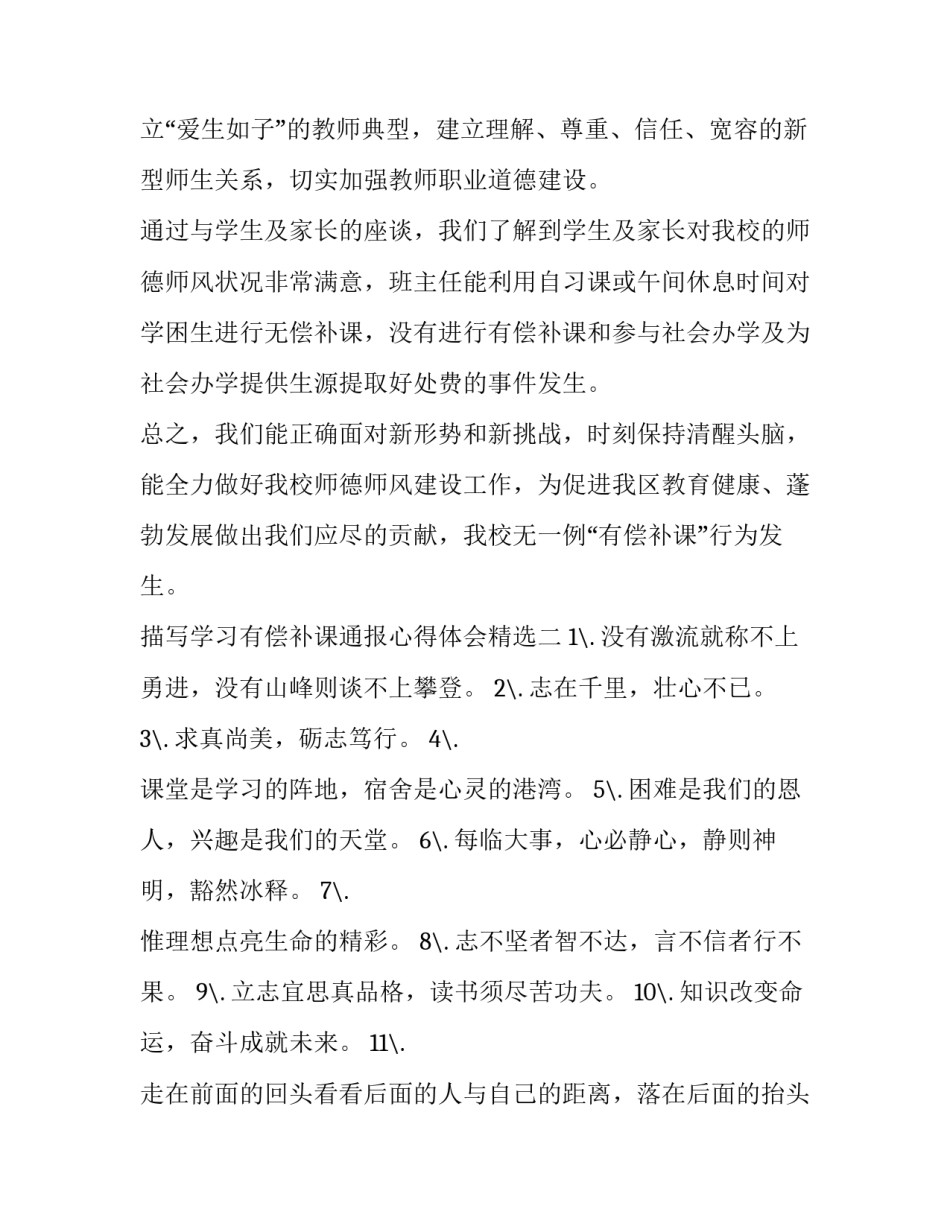 学习有偿补课通报心得体会精选 有偿补课处理办法心得(三篇)_第2页