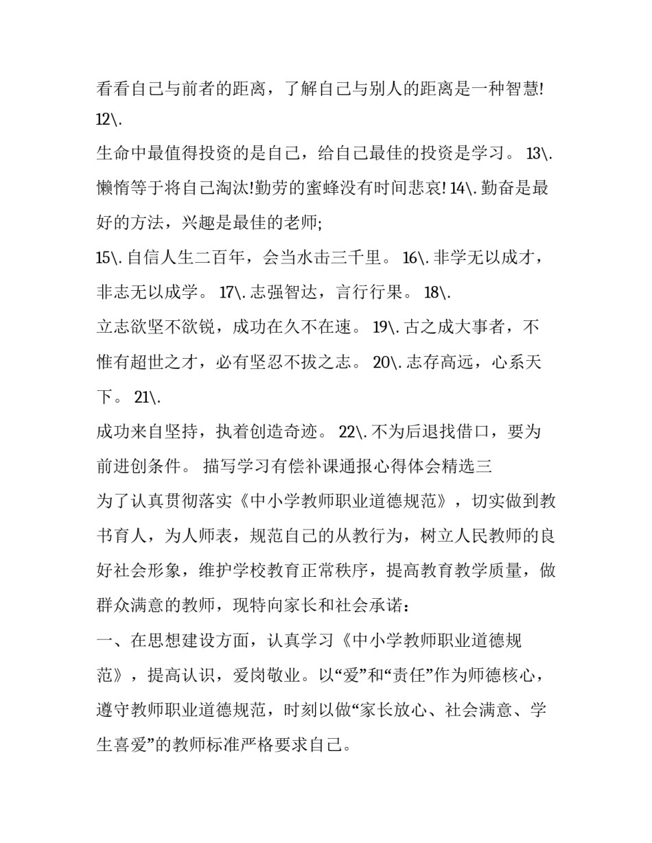 学习有偿补课通报心得体会精选 有偿补课处理办法心得(三篇)_第3页