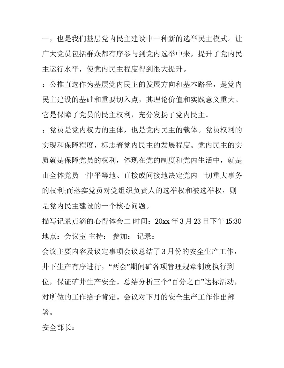 记录点滴的心得体会 记录点滴的心得体会作文(二篇)_第2页