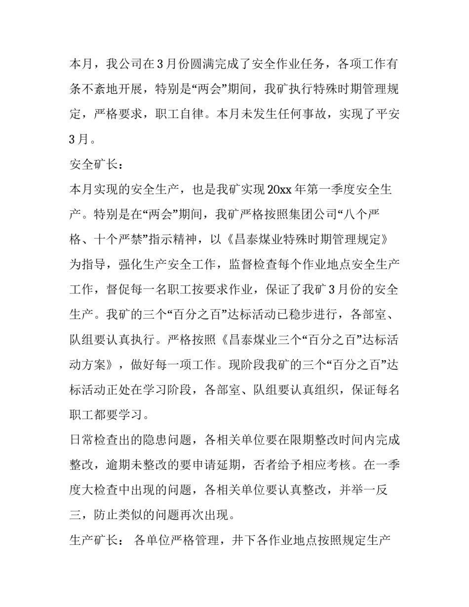记录点滴的心得体会 记录点滴的心得体会作文(二篇)_第3页