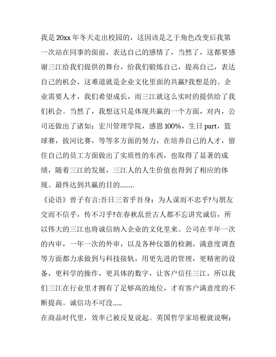 企业文化心得体会创新 企业文化学心得体会(8篇)_第2页