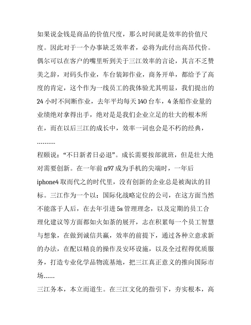 企业文化心得体会创新 企业文化学心得体会(8篇)_第3页