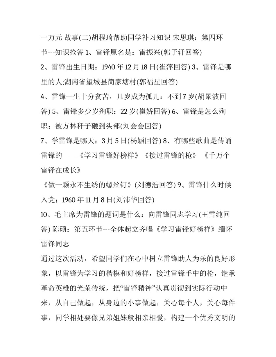 学习辅导报告范文 作辅导报告(5篇)_第3页