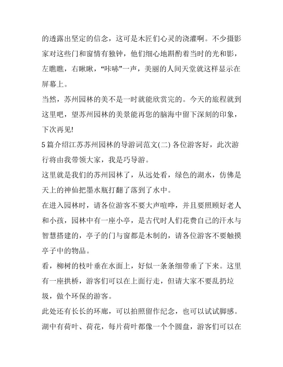 江苏名校演讲心得体会 走进名校参观名校心得体会(九篇)_第2页
