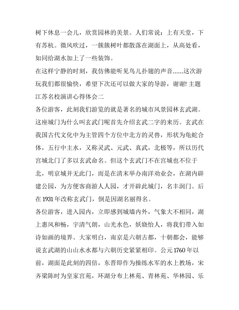 江苏名校演讲心得体会 走进名校参观名校心得体会(九篇)_第3页