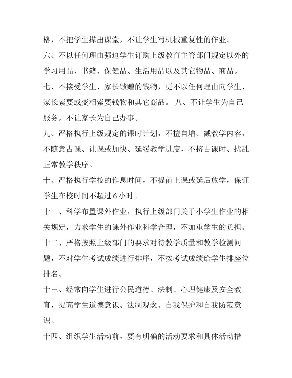 办学思想宣讲提纲心得体会总结 关于办学理念的心得体会(7篇)_第2页