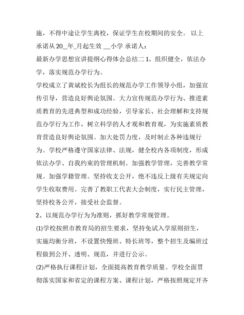 办学思想宣讲提纲心得体会总结 关于办学理念的心得体会(7篇)_第3页