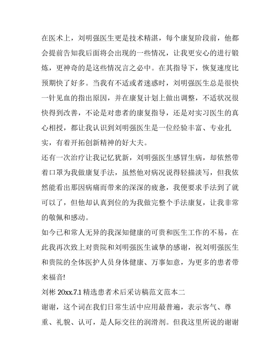 患者术后采访稿范文范本 术前讨论护士长发言模板(3篇)_第2页