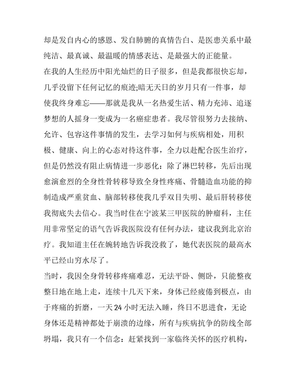 患者术后采访稿范文范本 术前讨论护士长发言模板(3篇)_第3页