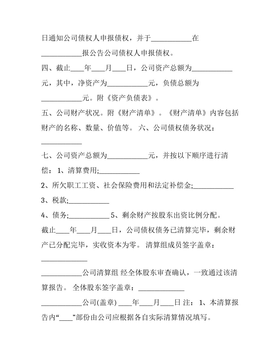 注销犯罪分子户籍申请书 公安部门注销户籍的证明材料(四篇)_第2页