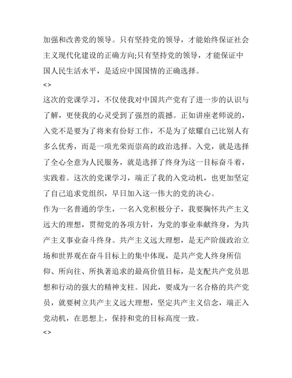 党课心得体会可以涂改和方法 党课小结可以涂改吗(八篇)_第2页