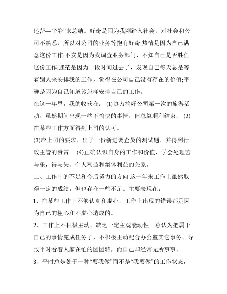 新人vlog心得体会简短 适合vlog的独白(二篇)_第2页