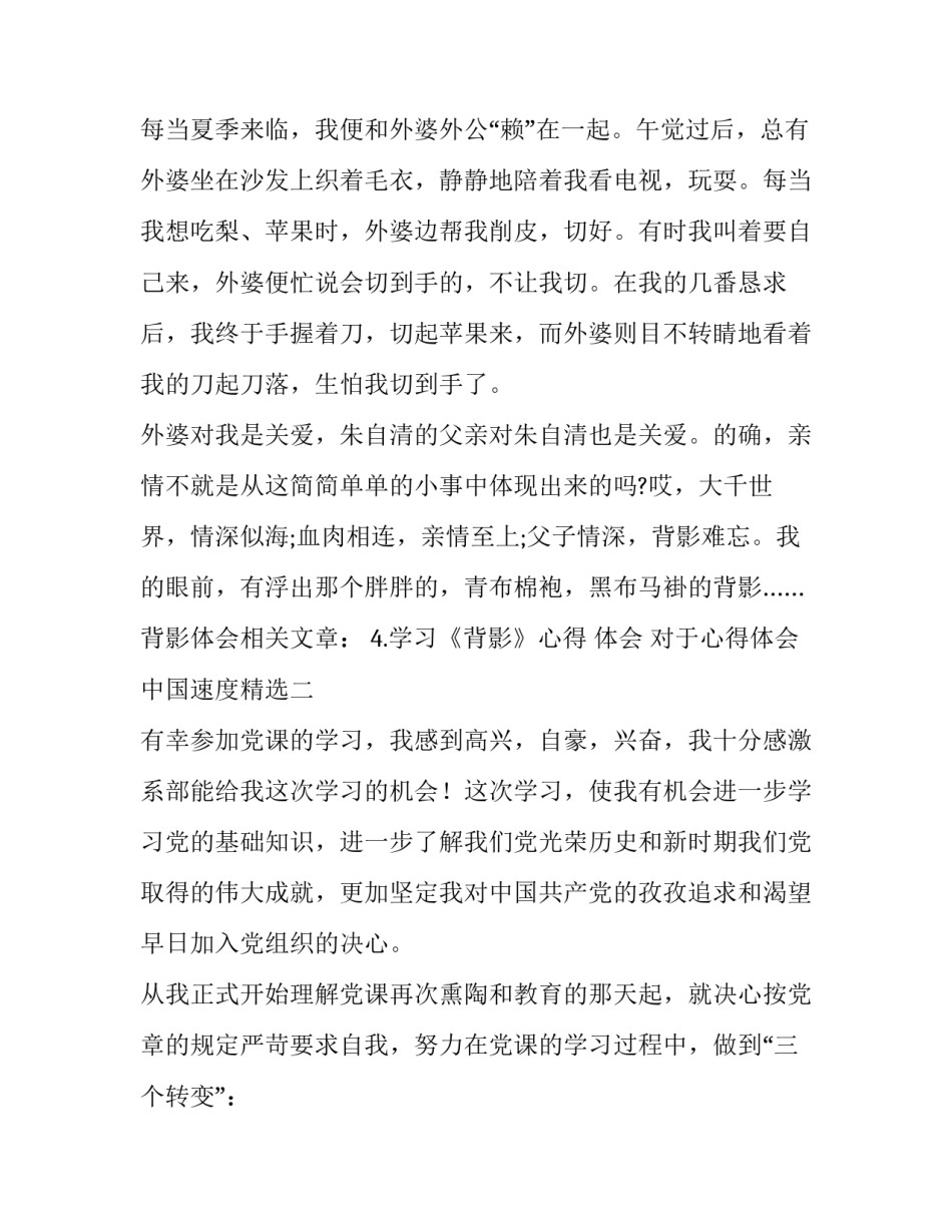 心得体会中国速度精选 感受中国速度(6篇)_第2页
