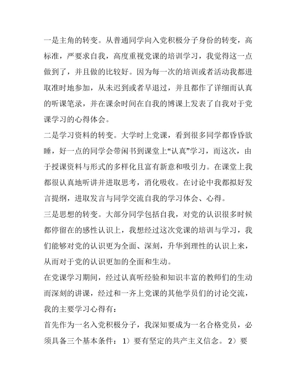 心得体会中国速度精选 感受中国速度(6篇)_第3页