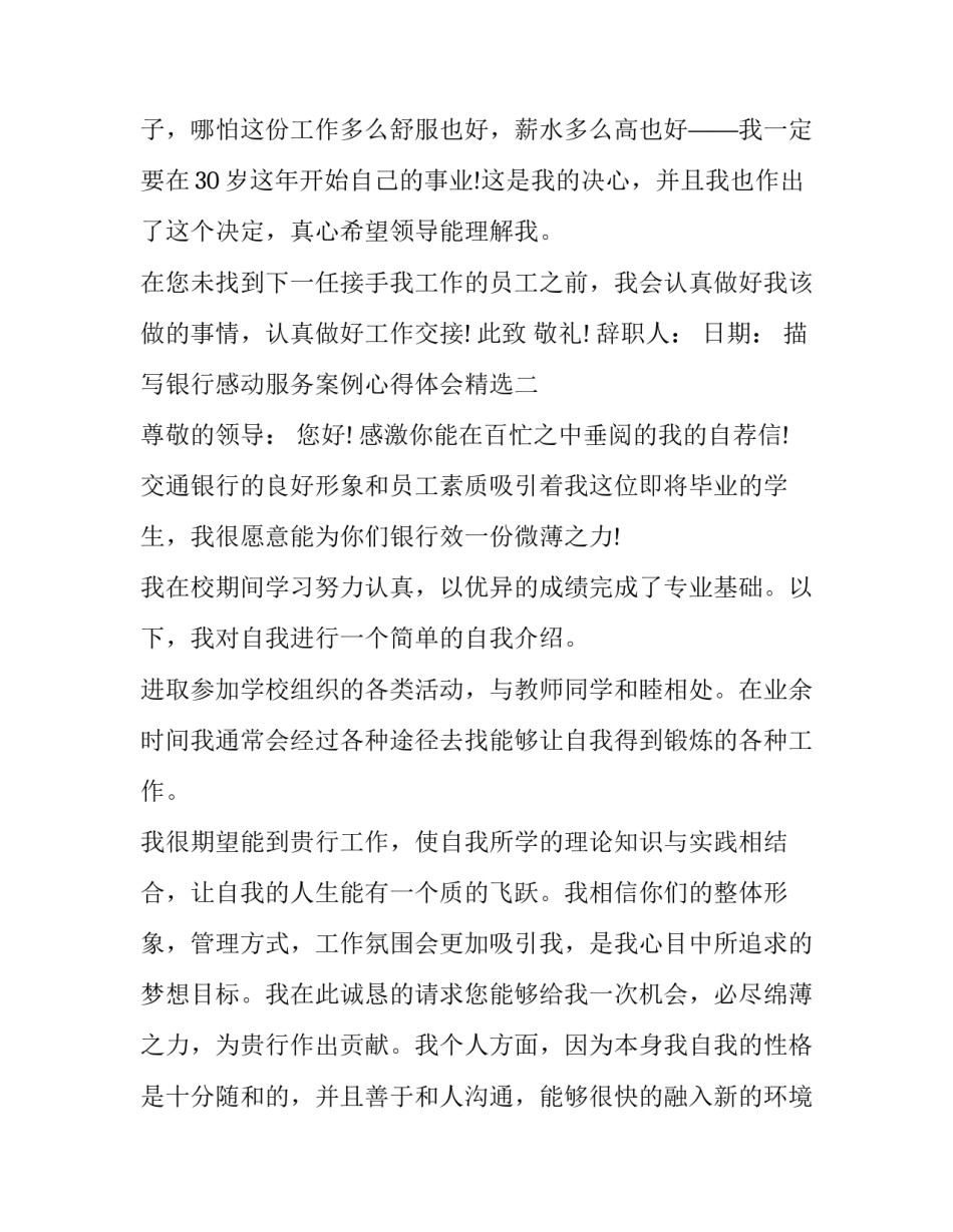 银行感动服务案例心得体会精选 银行感动服务案例小故事(二篇)_第2页