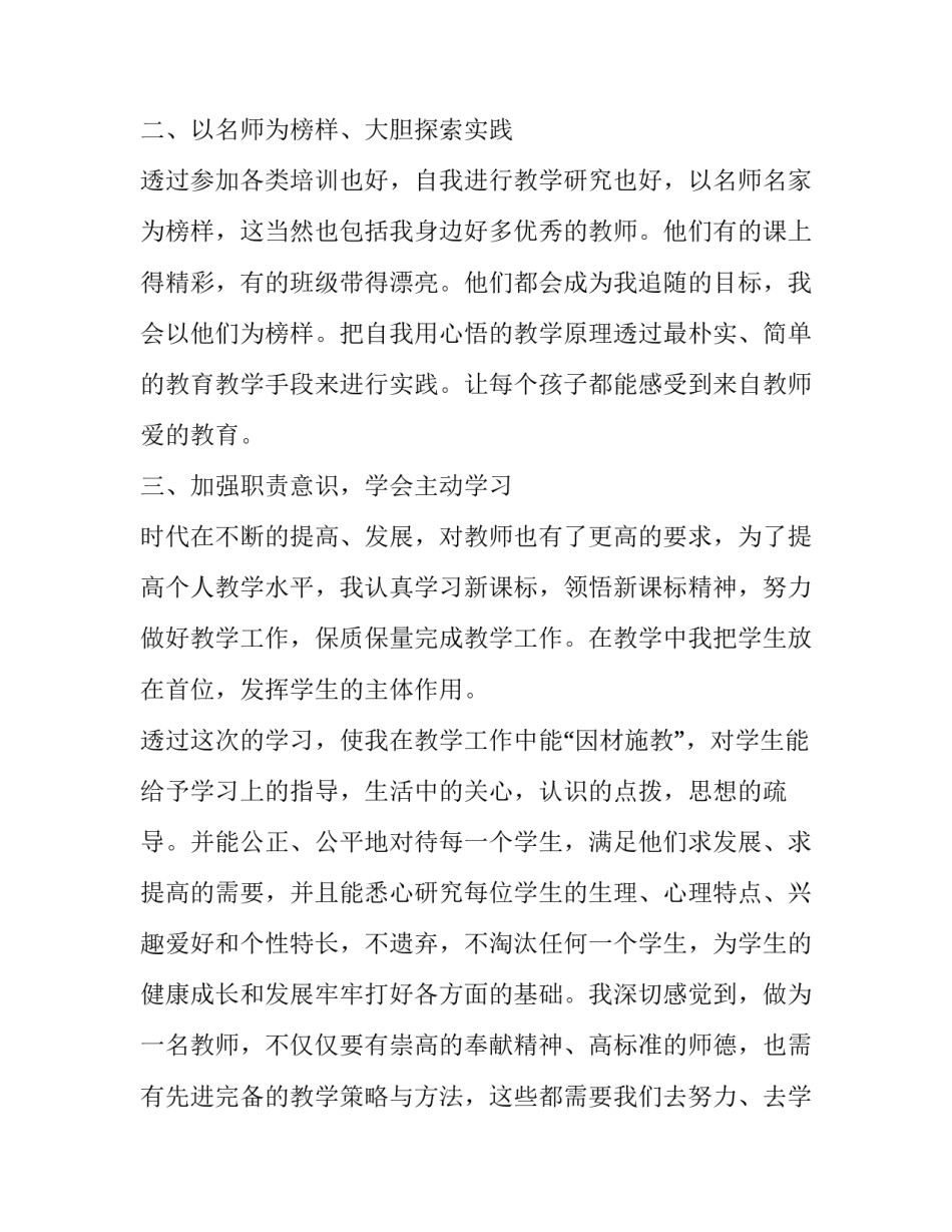 提升课程意义心得体会高中如何写 普通高中课程方案心得体会(七篇)_第2页
