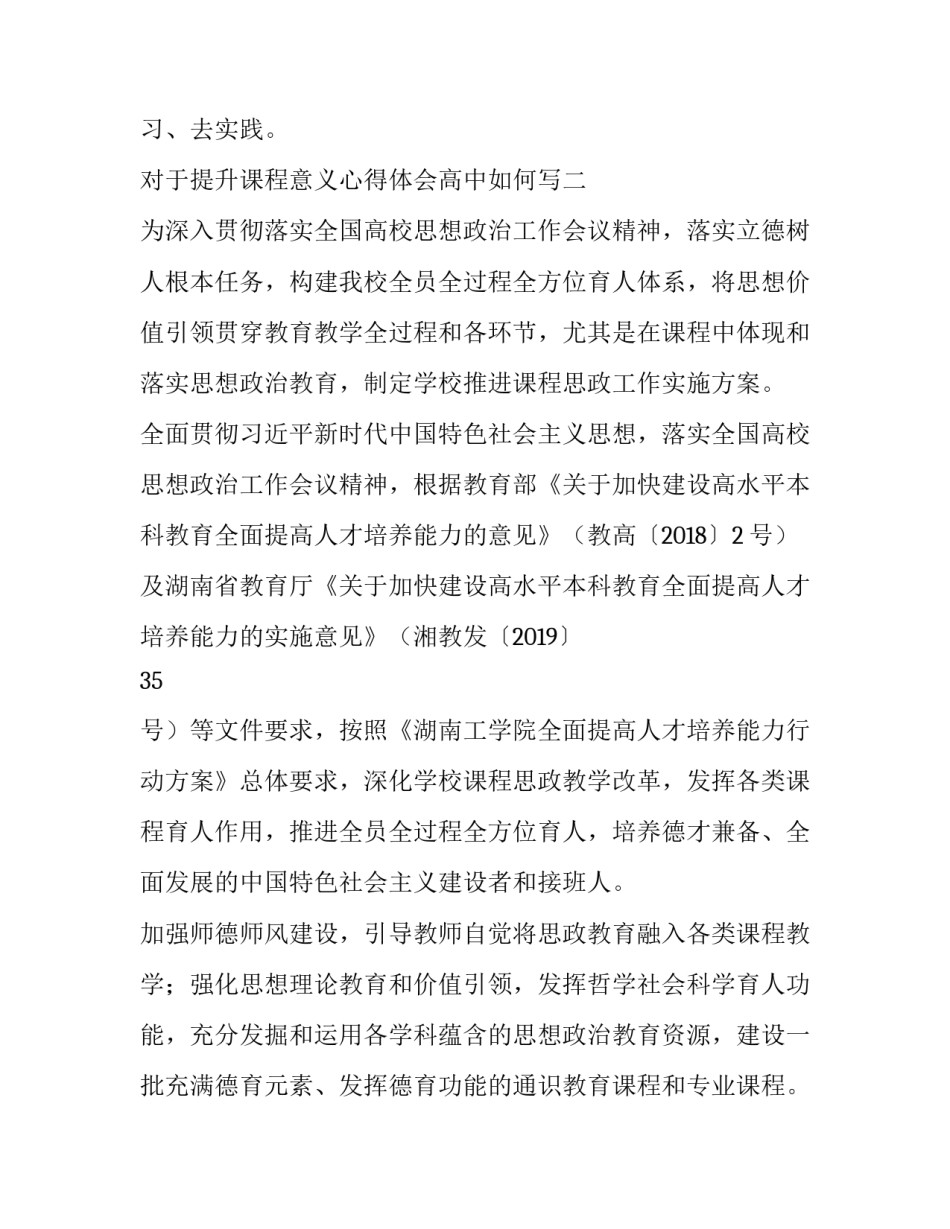 提升课程意义心得体会高中如何写 普通高中课程方案心得体会(七篇)_第3页