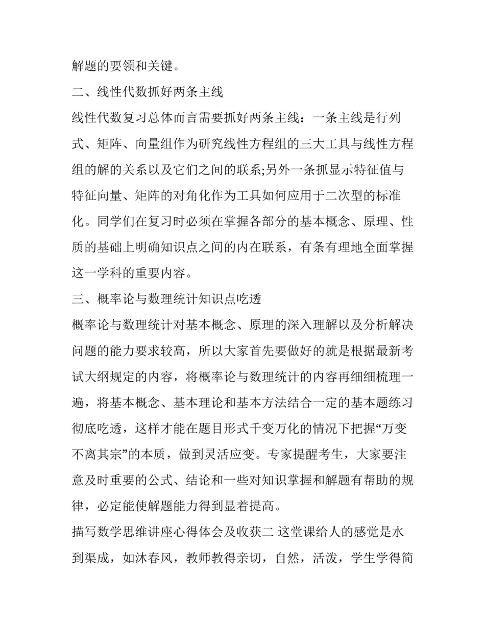 数学思维讲座心得体会及收获 数学思维讲座心得体会及收获感受(八篇)_第2页