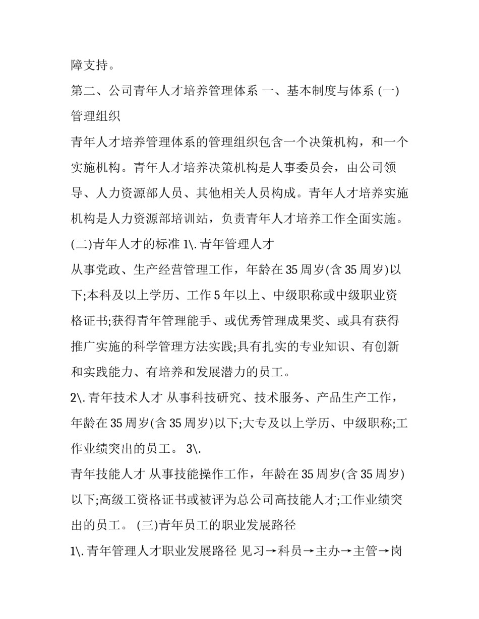 后备工作心得体会和方法 后备力量心得体会(四篇)_第2页
