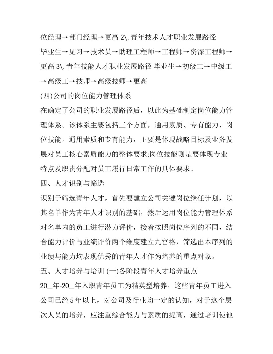后备工作心得体会和方法 后备力量心得体会(四篇)_第3页