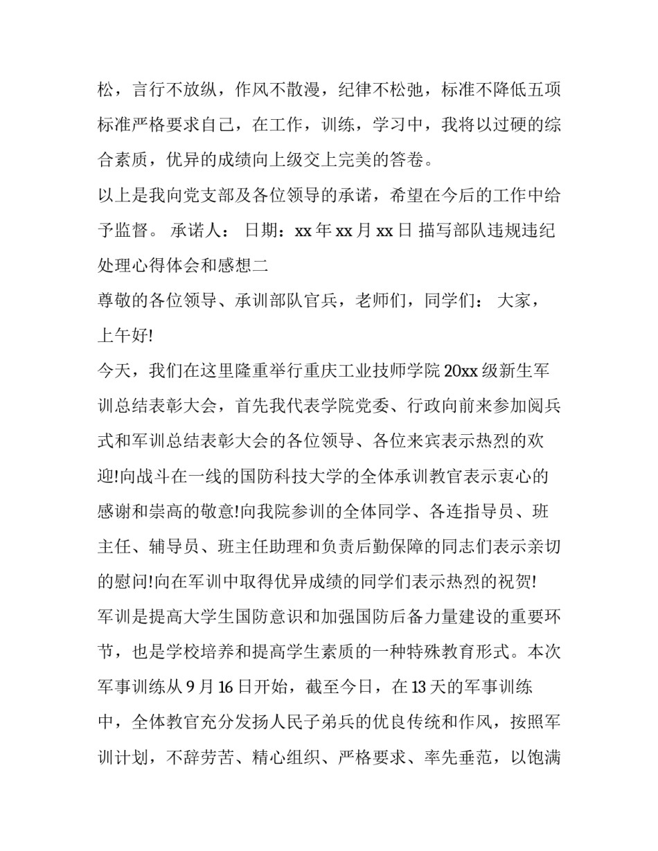 部队违规违纪处理心得体会和感想 部队违法违规心得体会(五篇)_第2页