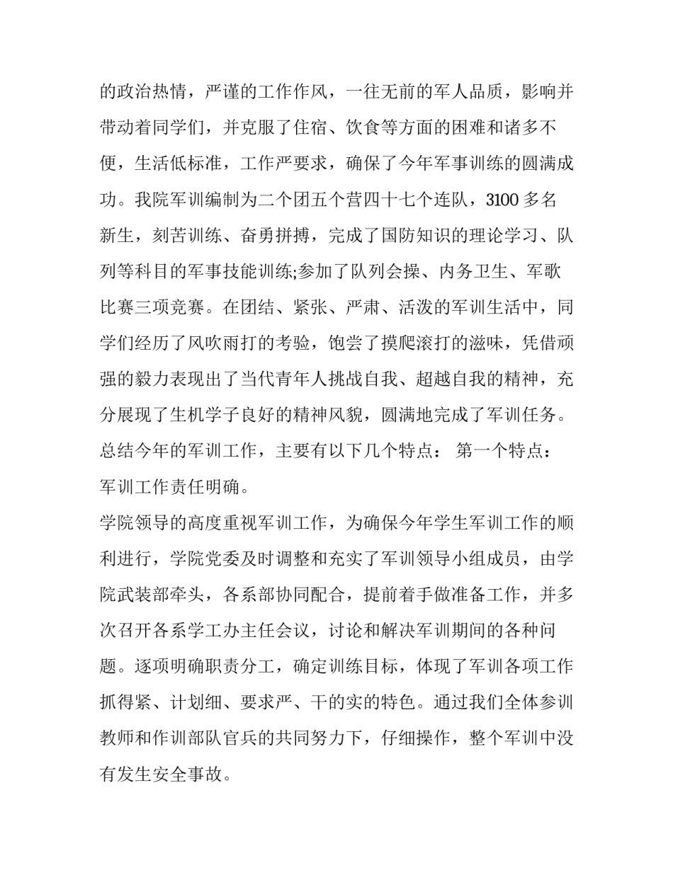 部队违规违纪处理心得体会和感想 部队违法违规心得体会(五篇)_第3页