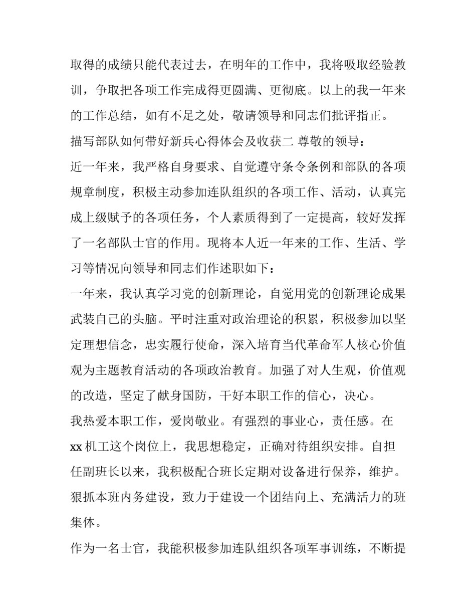 部队如何带好新兵心得体会及收获 新兵连带兵心得(2篇)_第3页