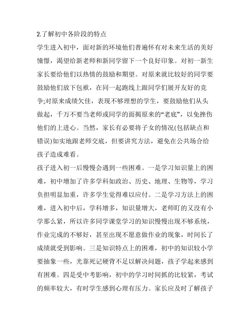 家庭教育古今案例心得体会总结 家庭教育古今案例心得体会总结与反思(4篇)_第2页