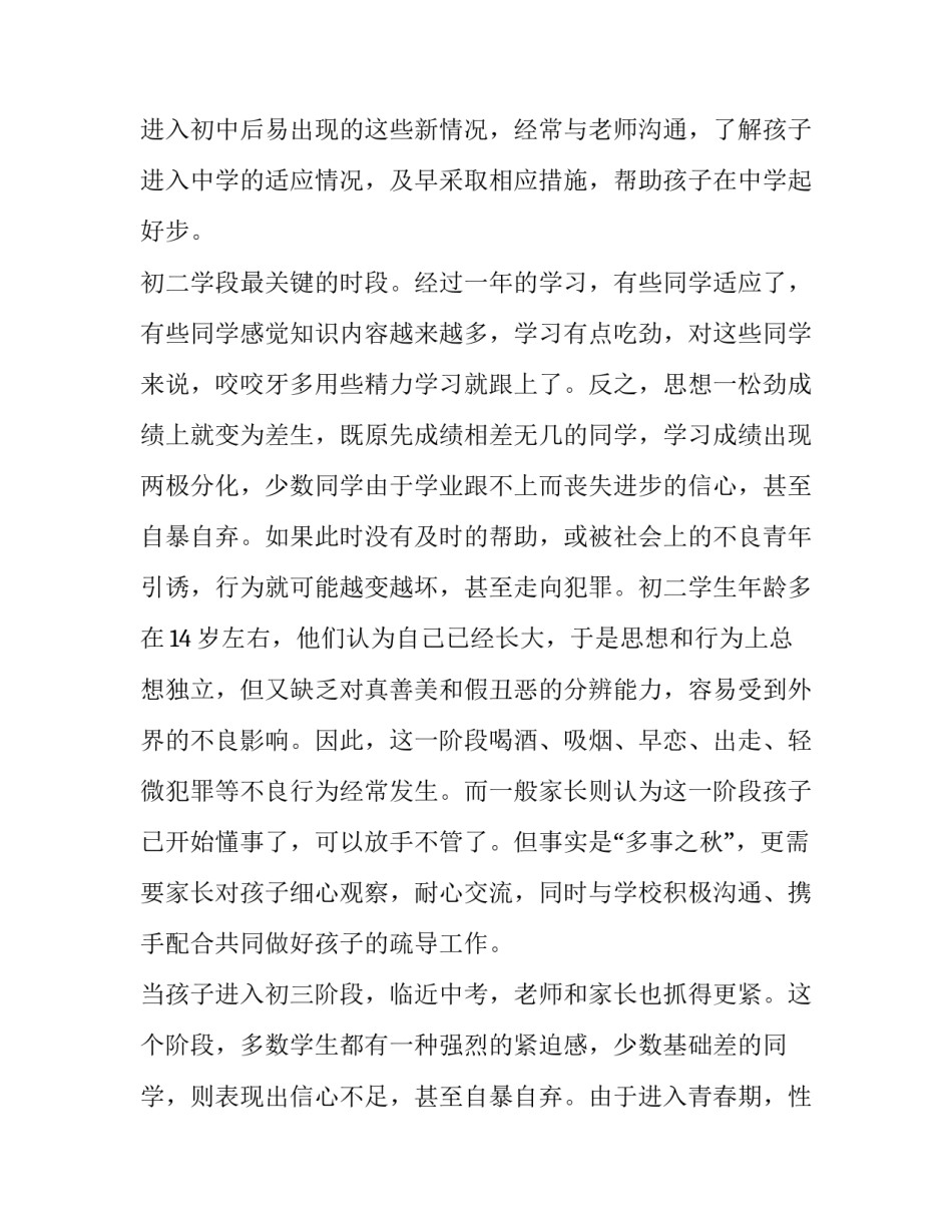 家庭教育古今案例心得体会总结 家庭教育古今案例心得体会总结与反思(4篇)_第3页