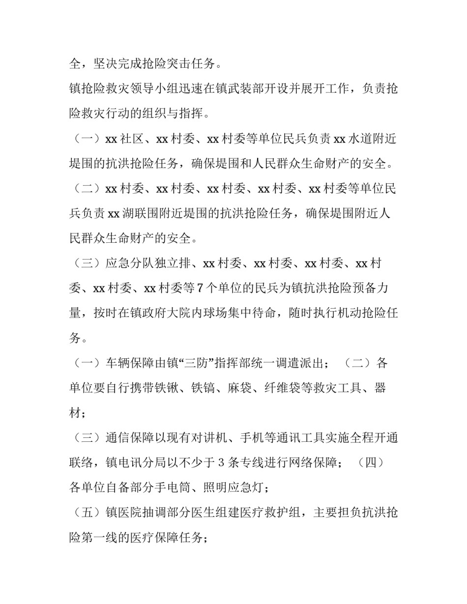 民兵队退队申请书格式简短 民兵队退队申请书格式简短范文(7篇)_第3页