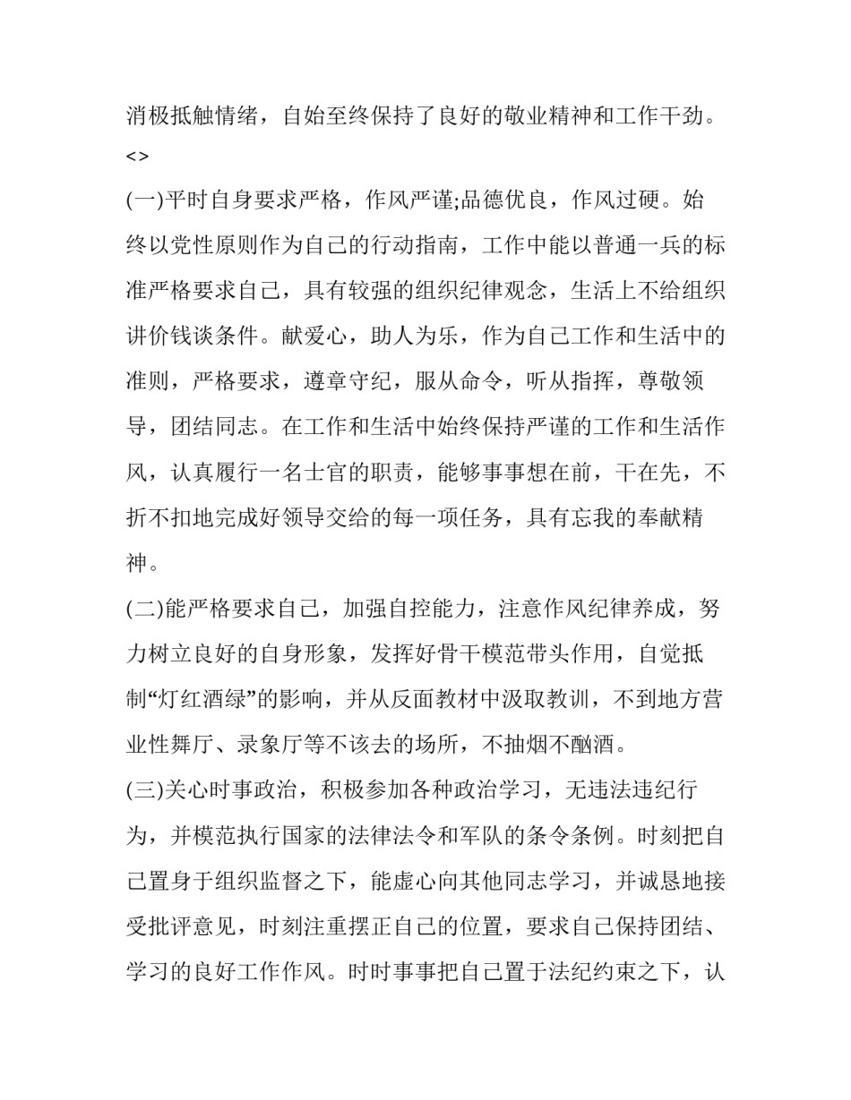 部队遵纪守法心得体会及感悟 遵守部队纪律心得体会(八篇)_第3页