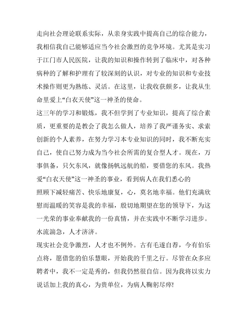 临床医学导论心得体会和方法 临床医学导论心得体会和方法总结(2篇)_第3页