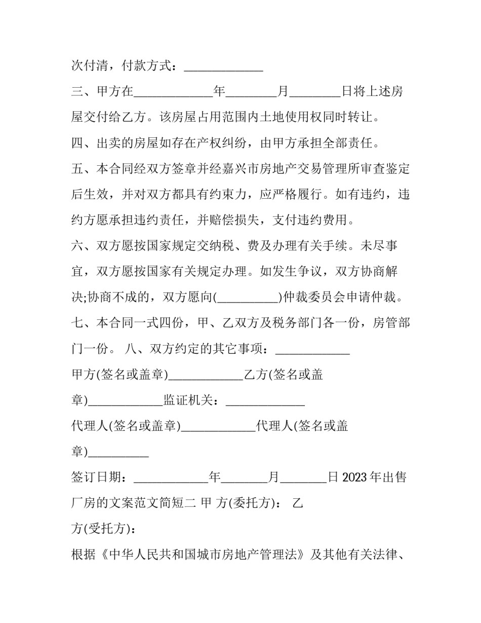 出售厂房的文案范文简短 厂房销售文案(二篇)_第2页