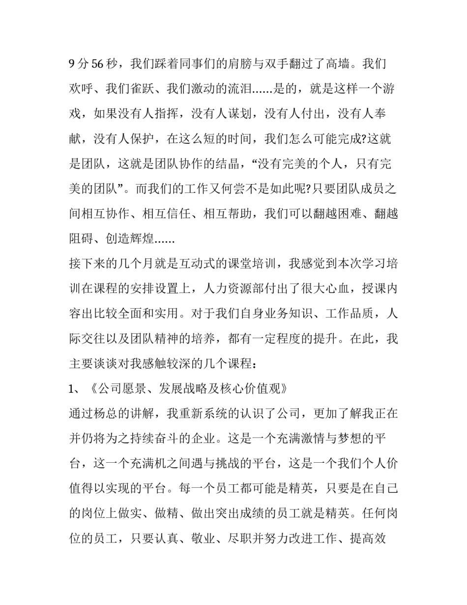 培训心得体会的诗句及收获 参加培训的收获与感悟 诗句(五篇)_第2页