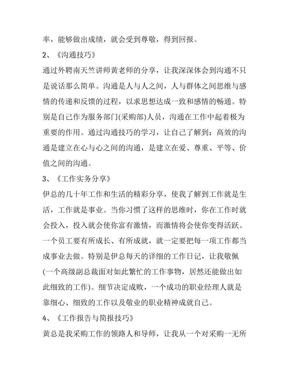 培训心得体会的诗句及收获 参加培训的收获与感悟 诗句(五篇)_第3页