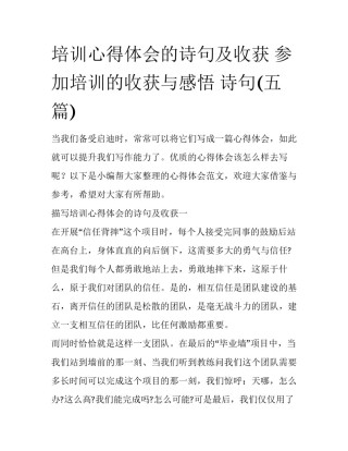 培训心得体会的诗句及收获 参加培训的收获与感悟 诗句(五篇)