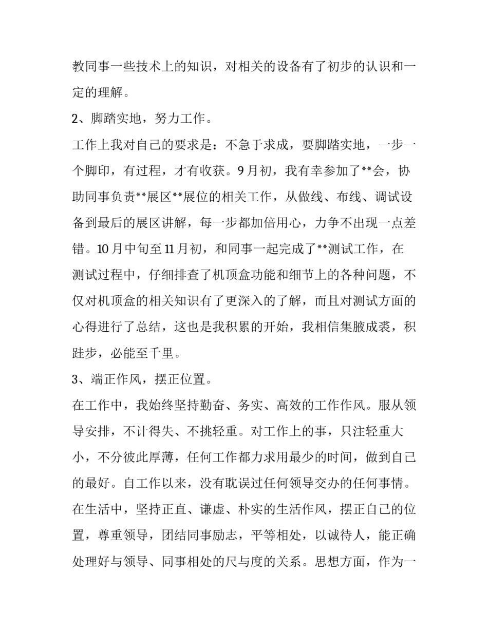 新人vlog心得体会和方法 第一次做vlog的感受说啥(八篇)_第2页