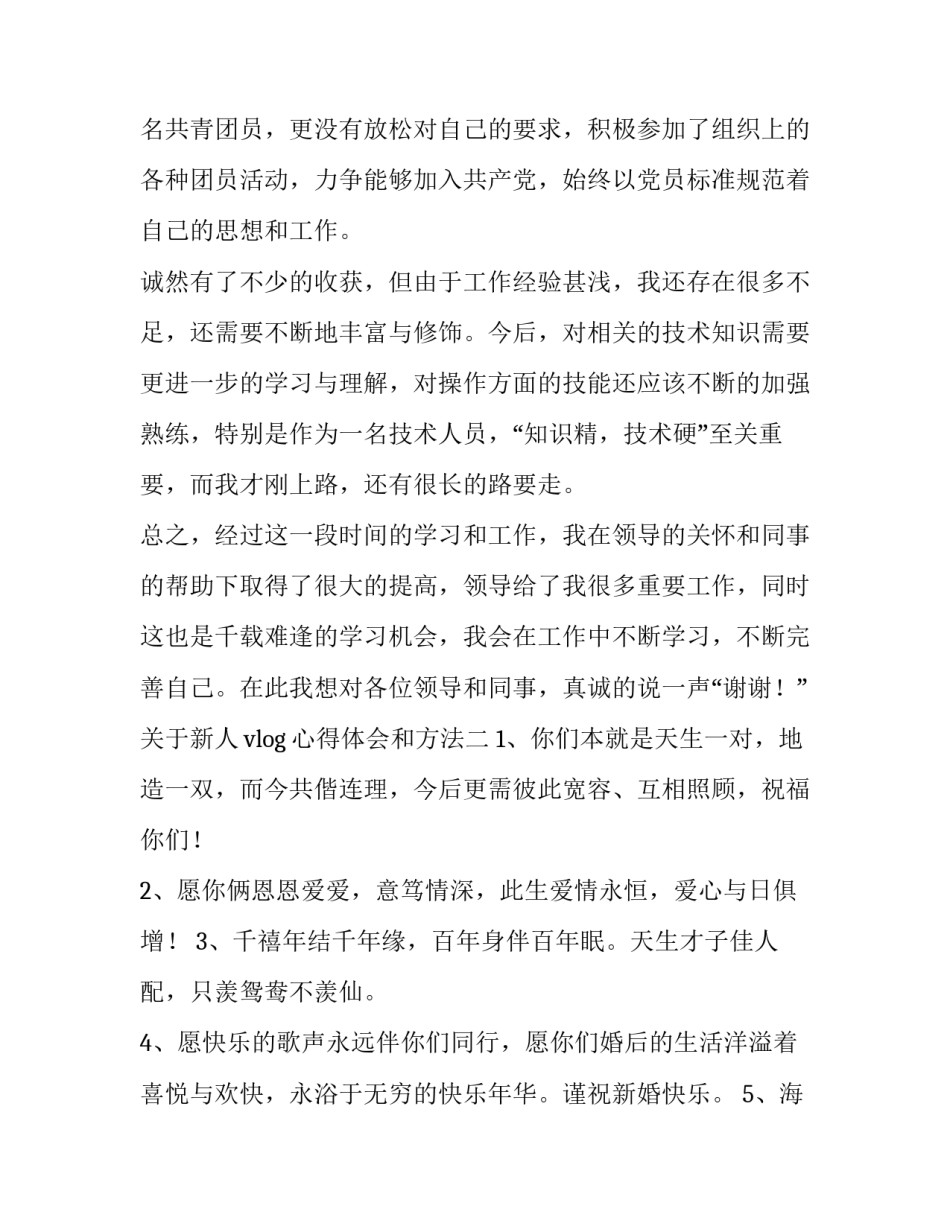 新人vlog心得体会和方法 第一次做vlog的感受说啥(八篇)_第3页