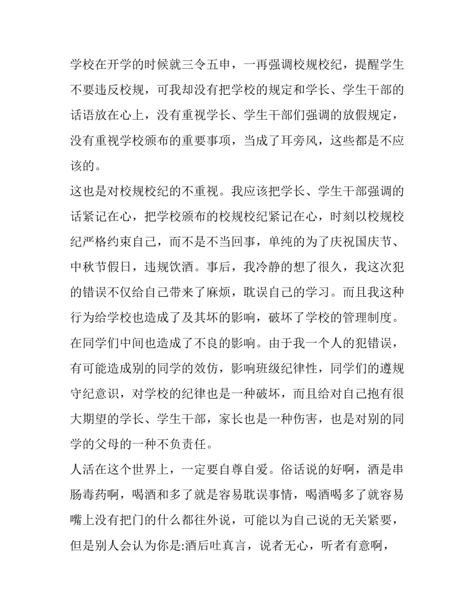 违规吸收存款心得体会报告 非法吸收公众存款心得体会(5篇)_第2页