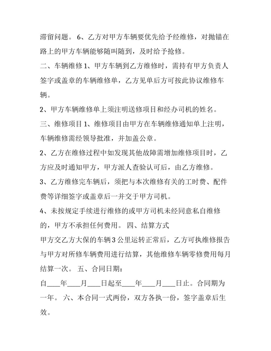 车辆维修管理心得体会报告 车辆维修总结报告(9篇)_第2页
