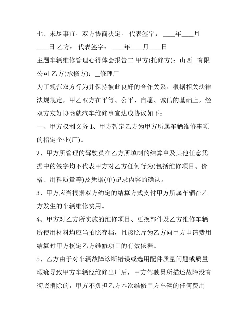 车辆维修管理心得体会报告 车辆维修总结报告(9篇)_第3页
