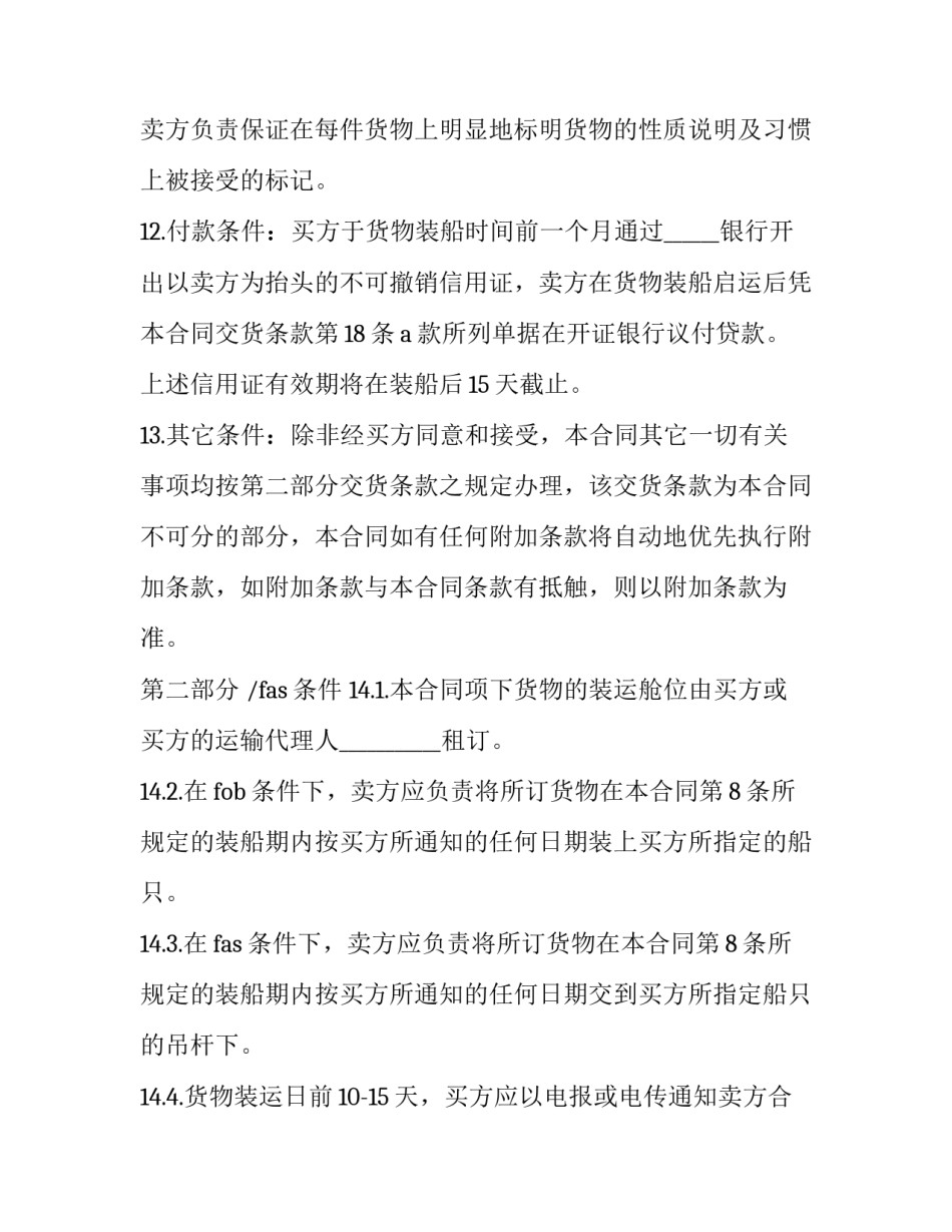 国际站心得体会精选 阿里巴巴国际站心得体会(八篇)_第2页