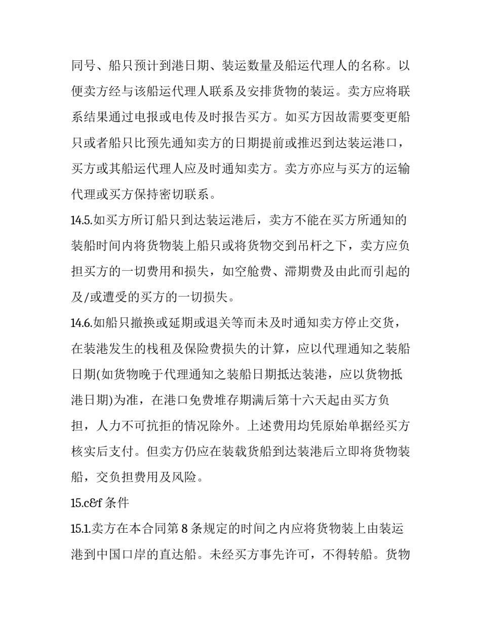 国际站心得体会精选 阿里巴巴国际站心得体会(八篇)_第3页