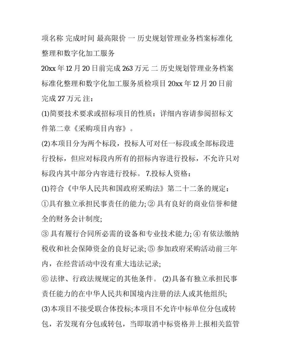 采购招标案例总结范文简短 《招标采购案例分析》(六篇)_第2页