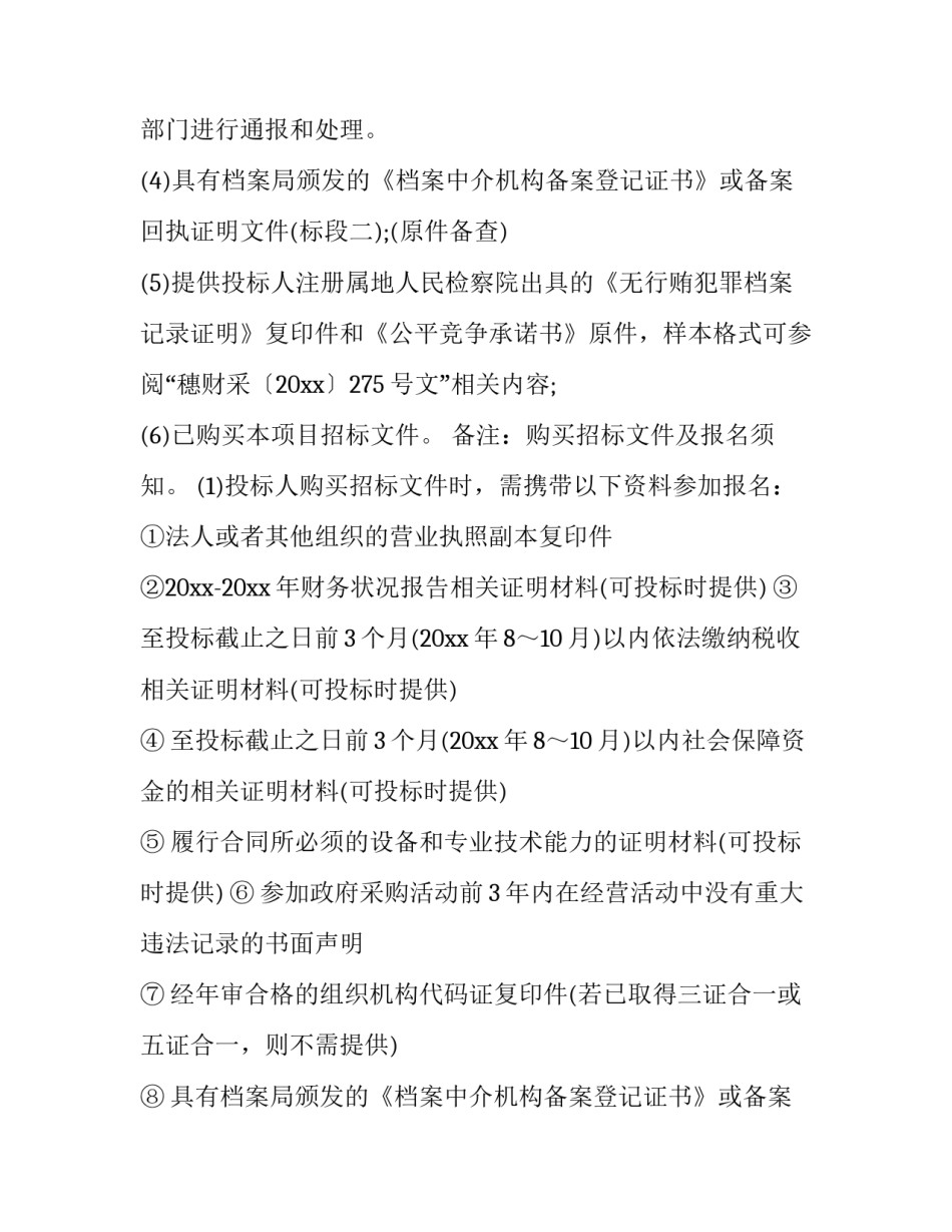 采购招标案例总结范文简短 《招标采购案例分析》(六篇)_第3页