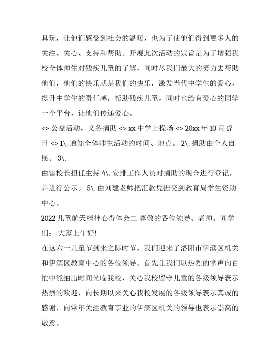 儿童航天精神心得体会 航天精神心得体会800(2篇)_第2页