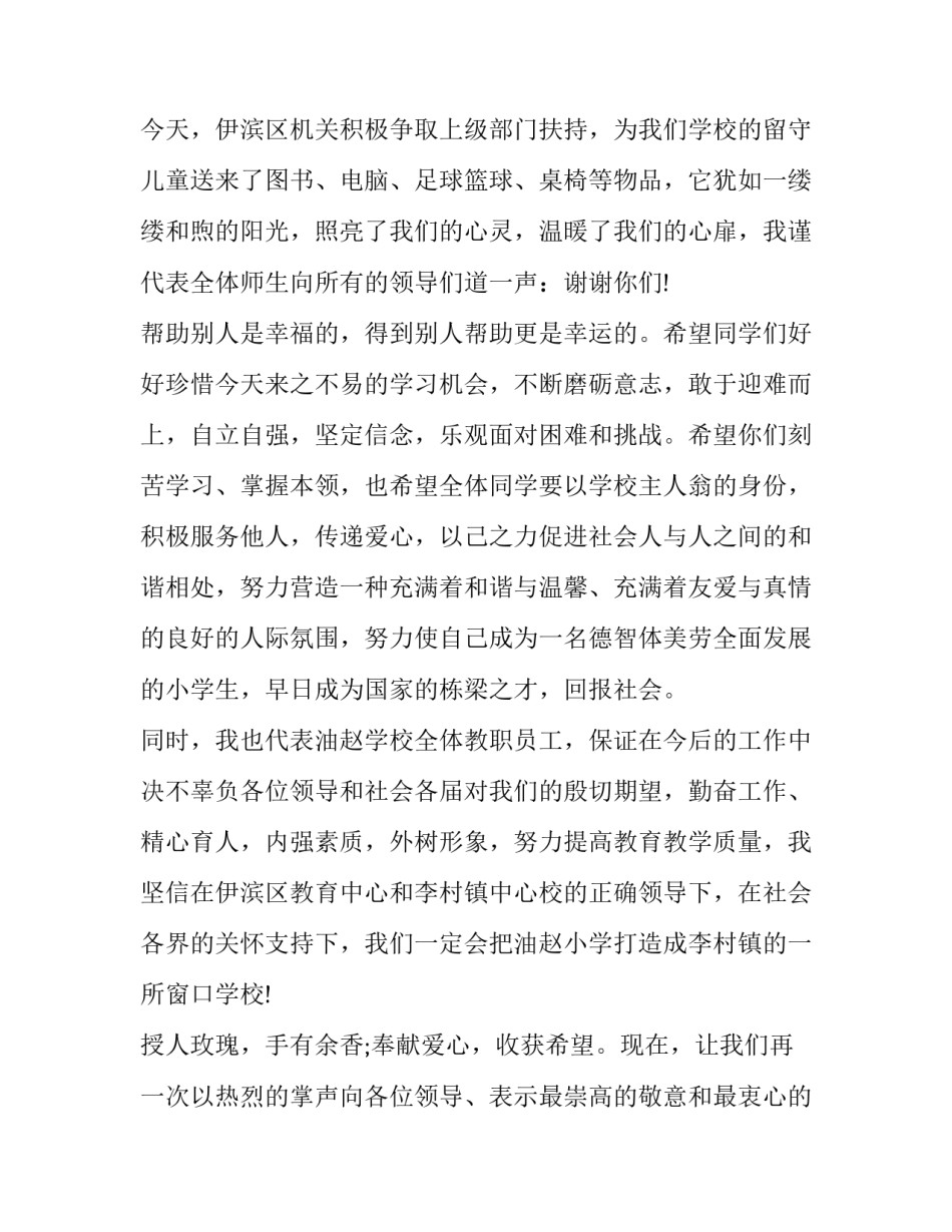 儿童航天精神心得体会 航天精神心得体会800(2篇)_第3页