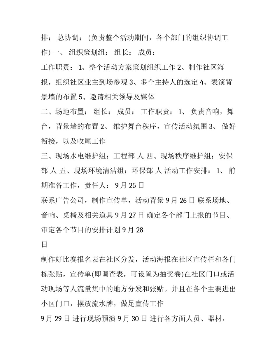 社区物权法教育心得体会范文 民法典物权篇心得体会(二篇)_第2页