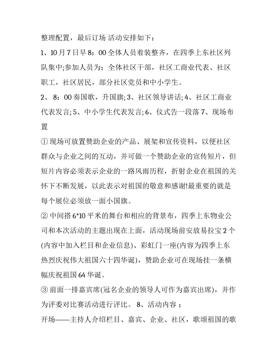 社区物权法教育心得体会范文 民法典物权篇心得体会(二篇)_第3页